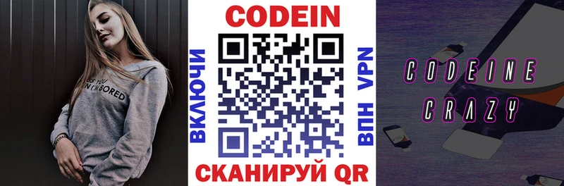 Codein напиток Lean (лин)  Купить закладки  Углегорск 